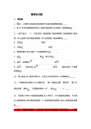 概率论习题集与答案