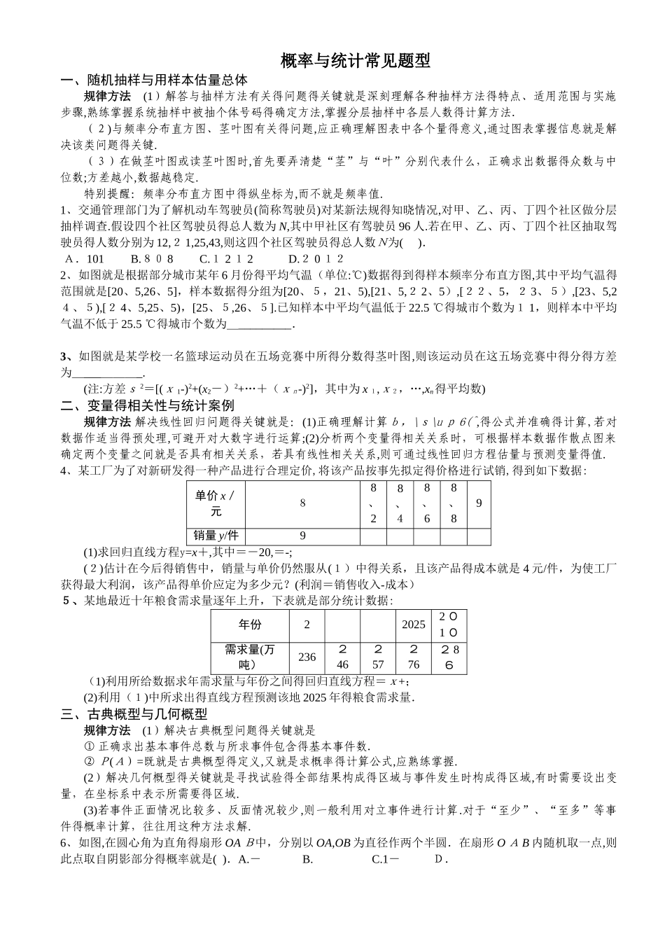 概率与统计常见题型_第1页