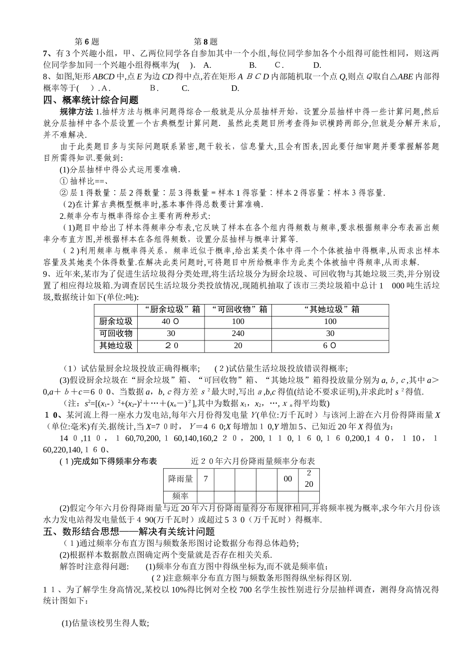 概率与统计常见题型_第2页