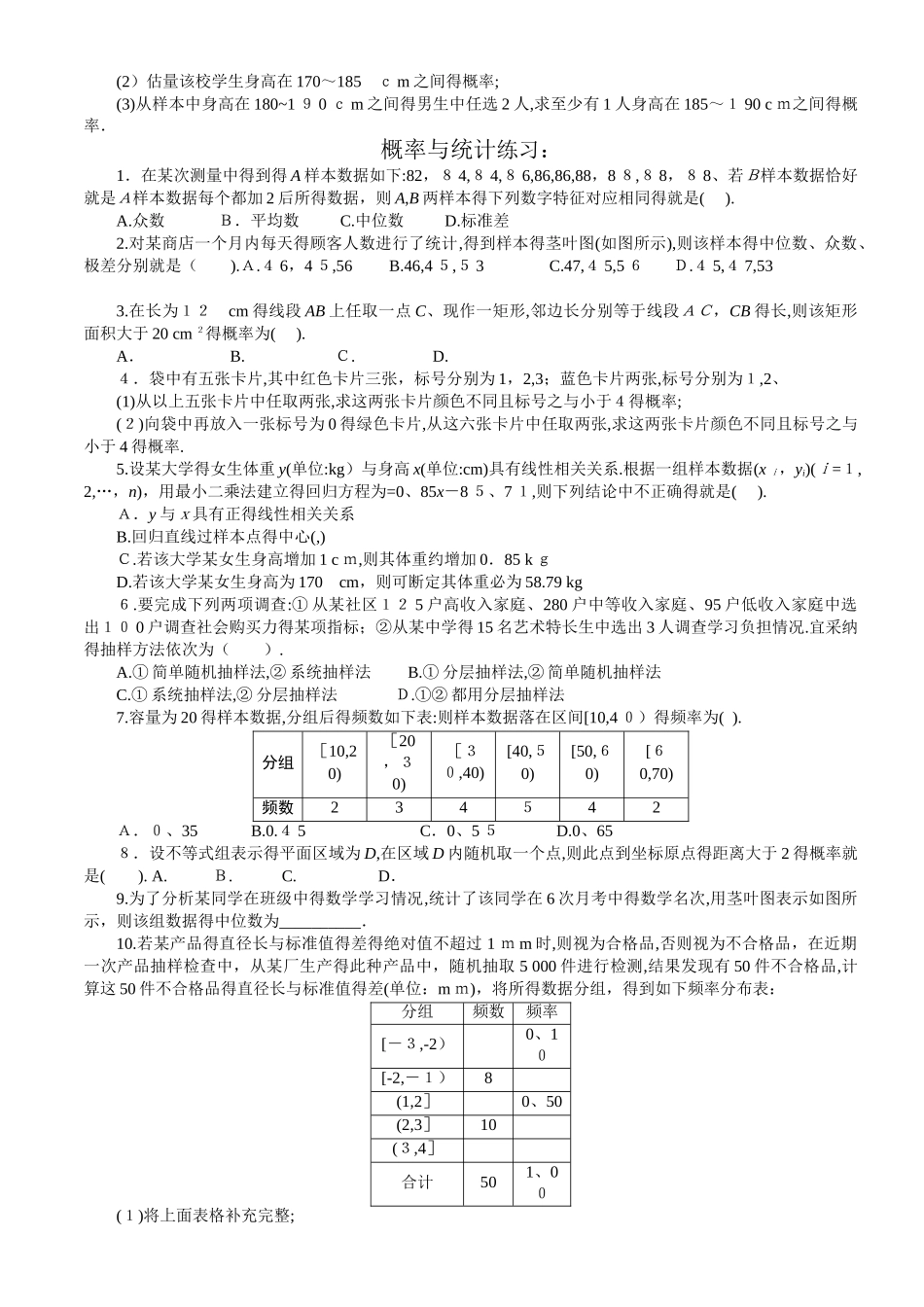 概率与统计常见题型_第3页