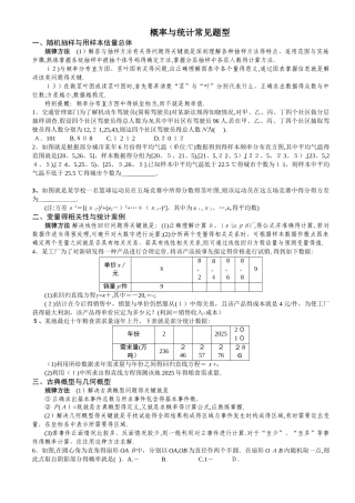 概率与统计常见题型
