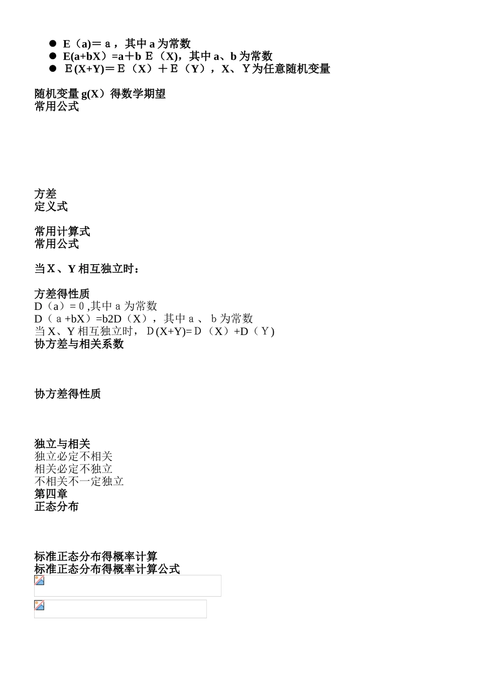 概率论公式总结_第2页