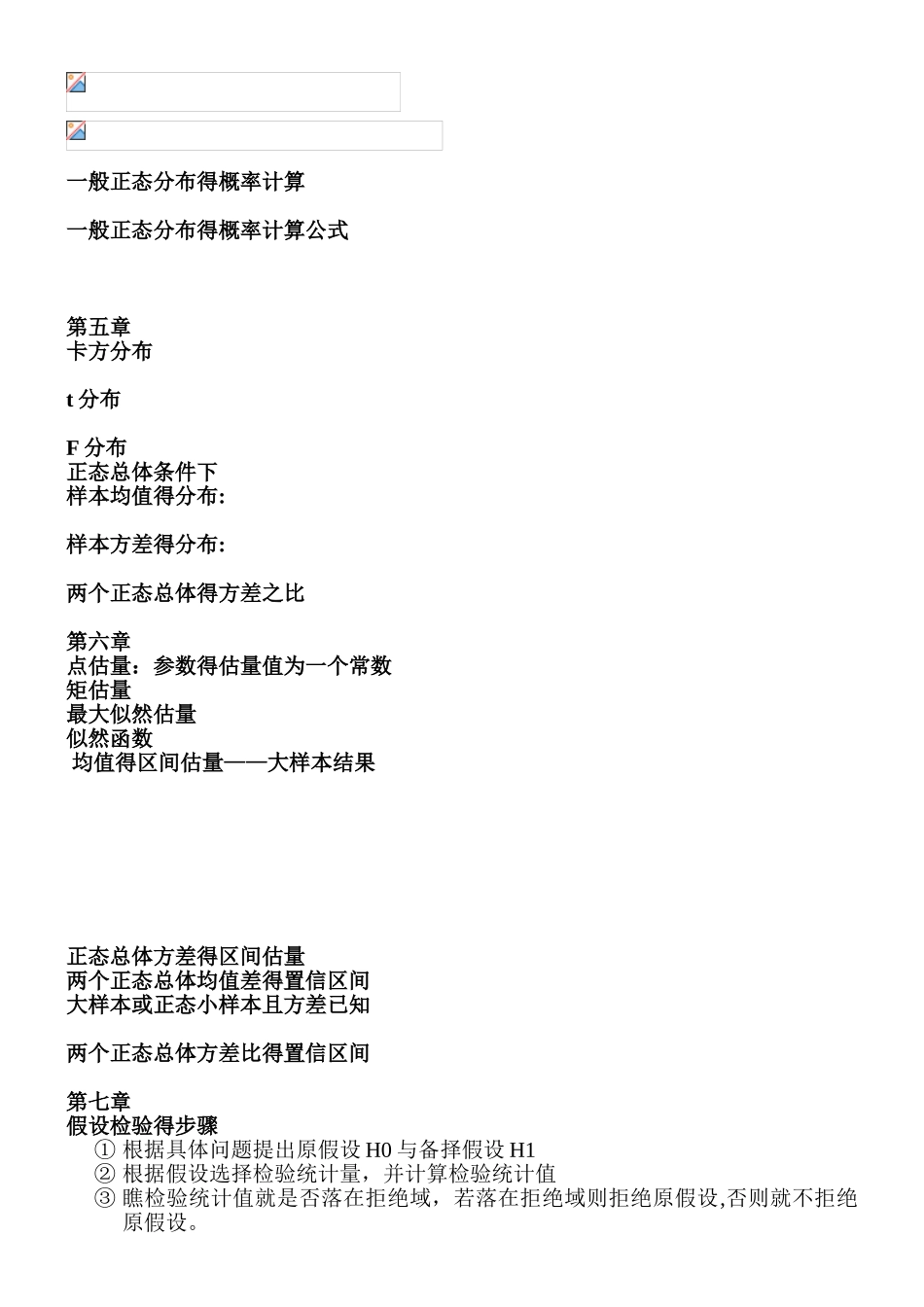 概率论公式总结_第3页