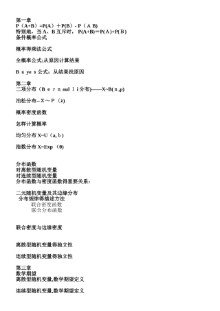 概率论公式总结