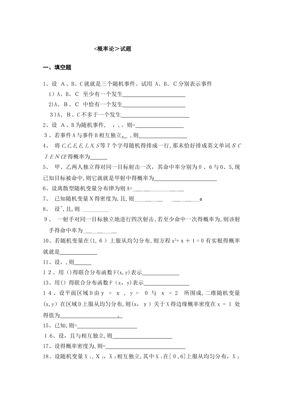 概率论与数理统计试题库及答案_第2页