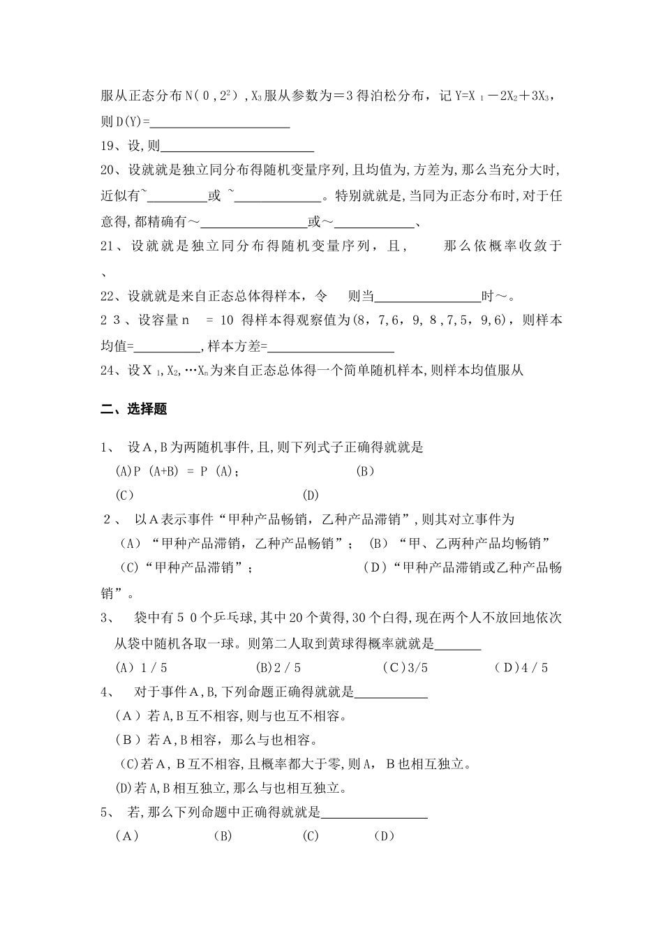 概率论与数理统计试题库及答案_第3页