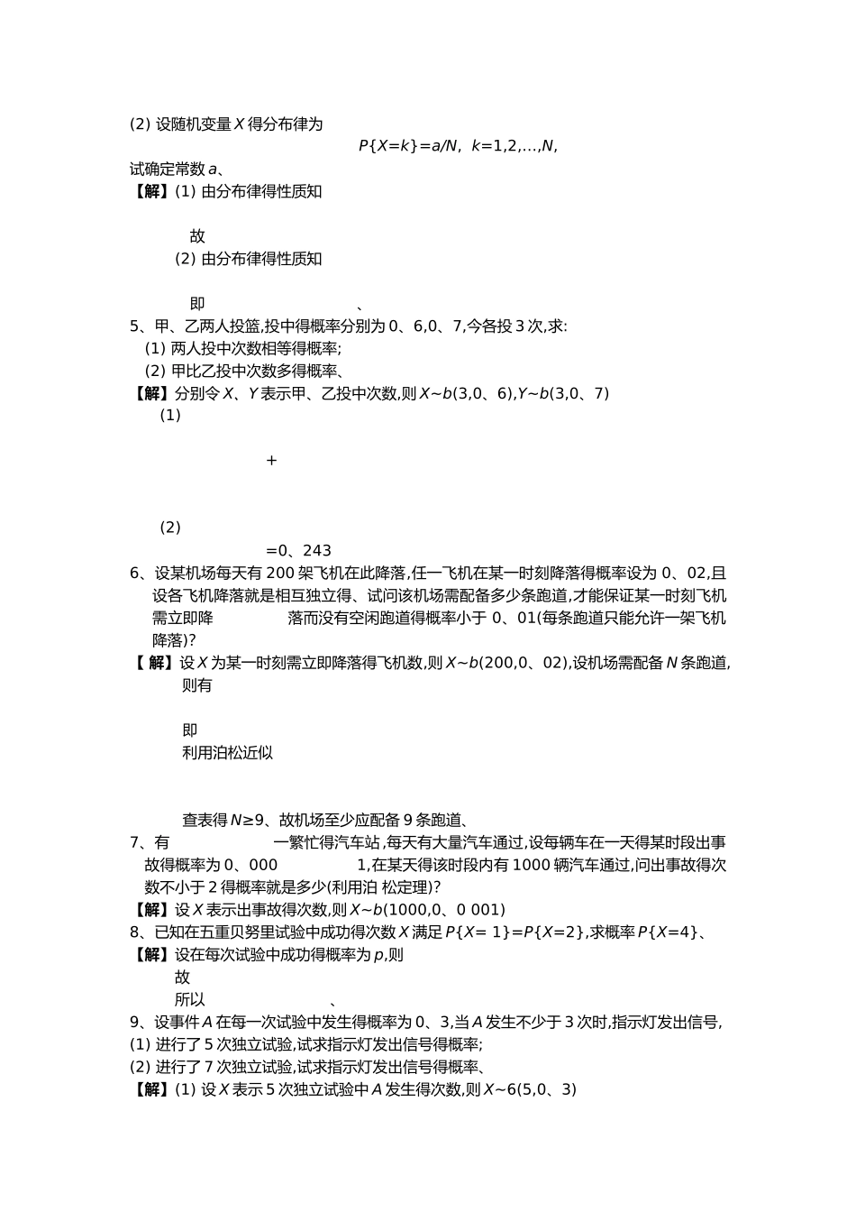 概率论和数理统计第二章课后习题答案解析_第2页