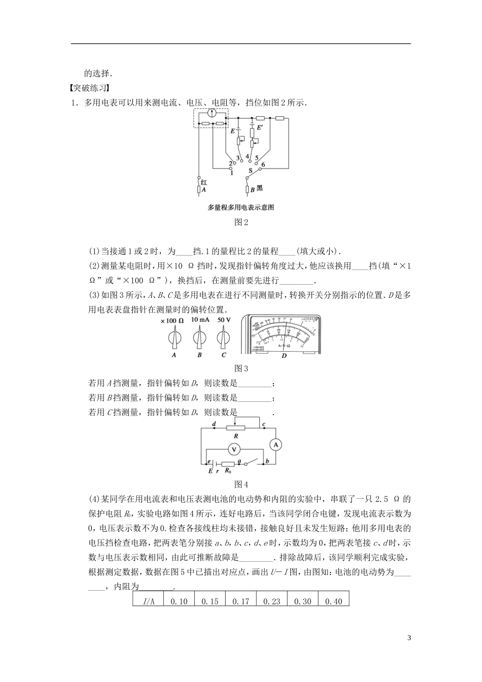 （安徽专用）2014年高考物理二轮 考前三个月 第一部分 专题十 电学实验学案_第3页