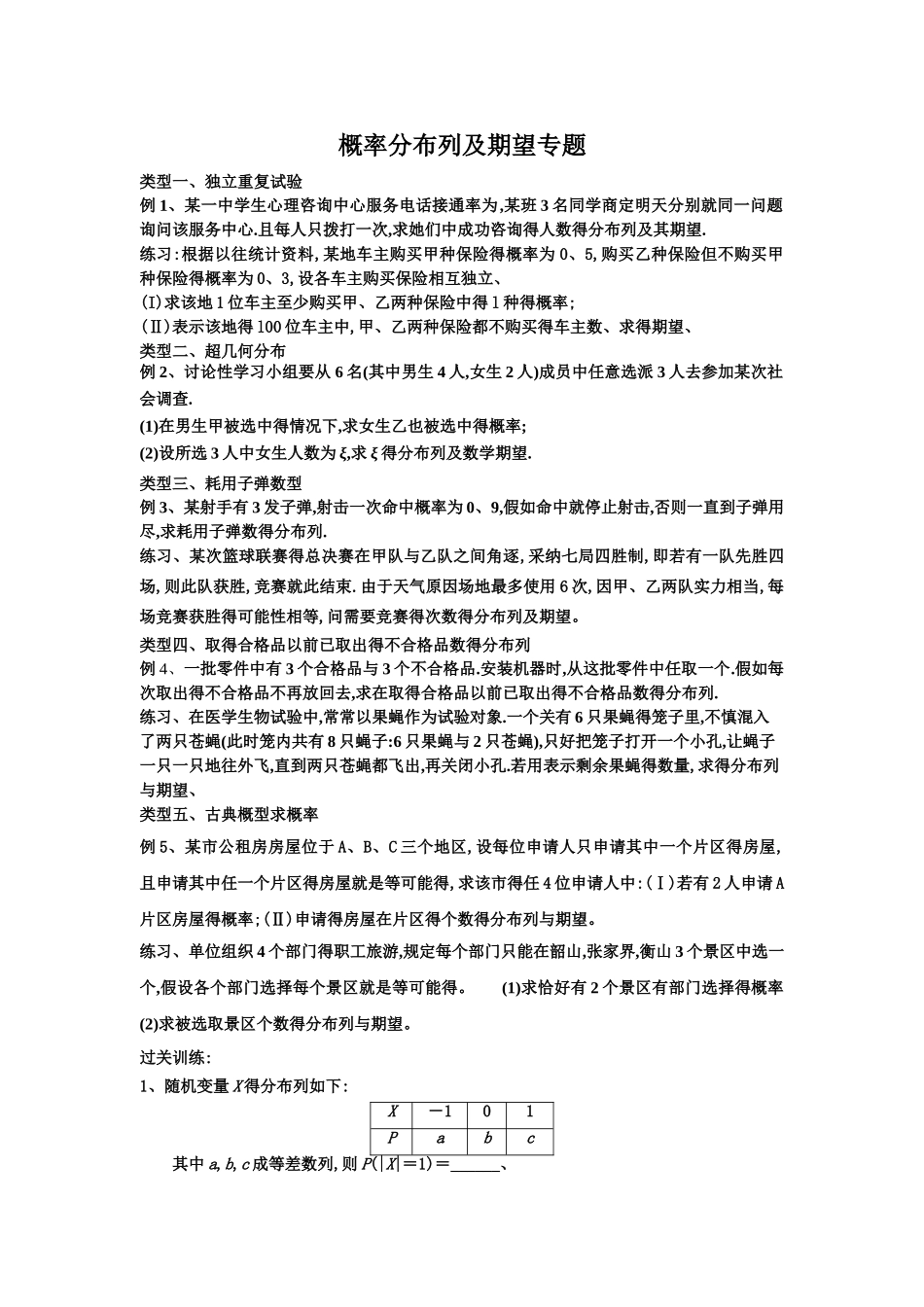 概率分布列及期望专题_第1页