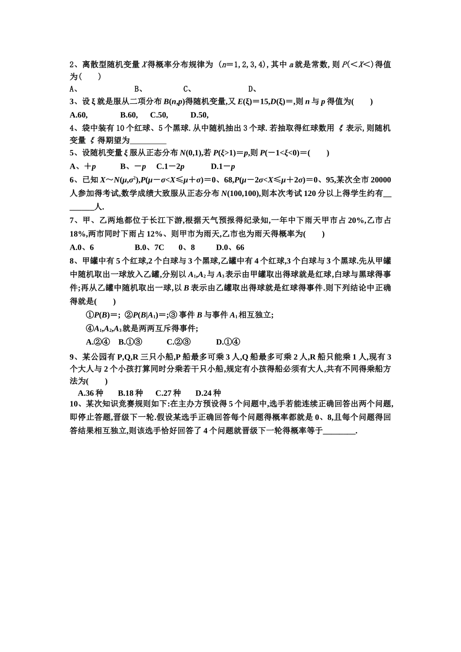 概率分布列及期望专题_第2页