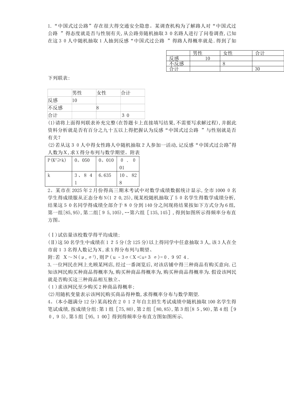 概率统计大题练习题_第1页