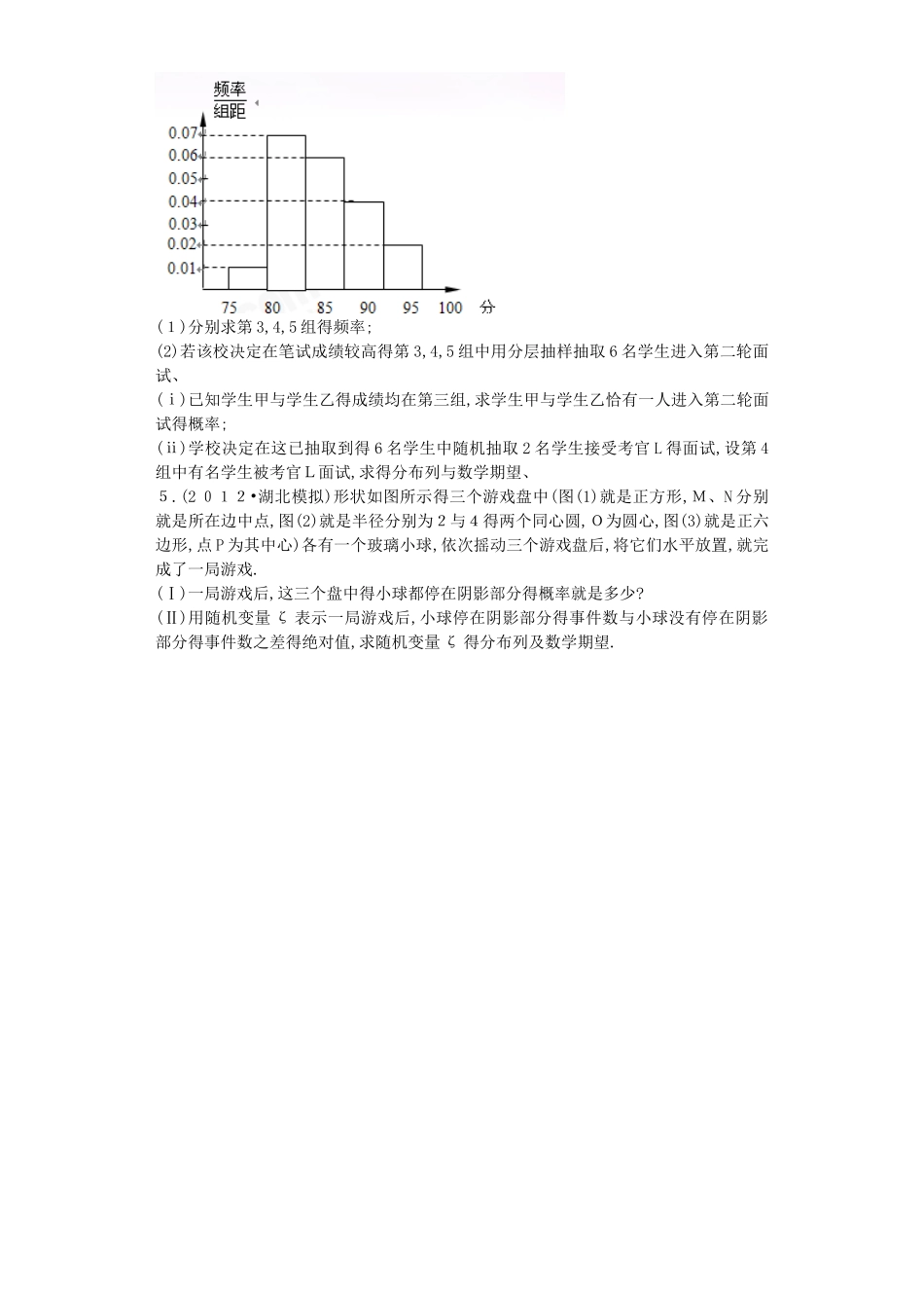 概率统计大题练习题_第2页