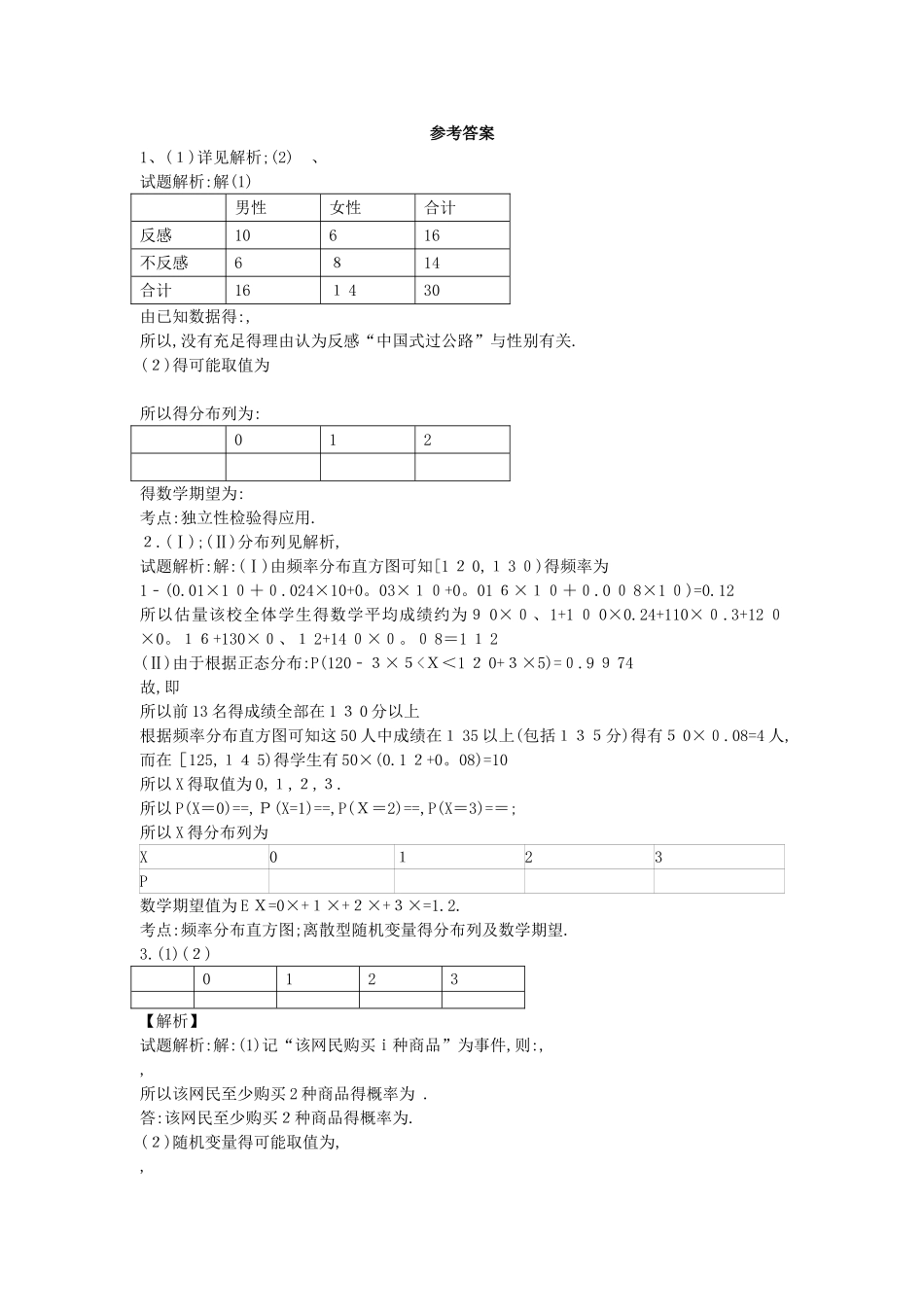 概率统计大题练习题_第3页