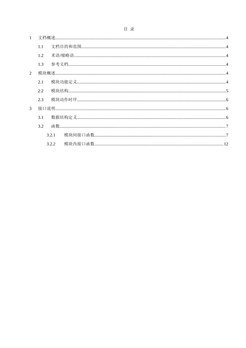 概要设计基于zigbee的温度监测系统设计与实现大学论文_第3页