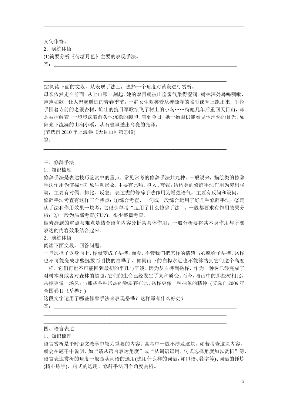 （全国通用）高考语文大一轮总复习 文学类文本阅读 分析表现手法(一)学案-人教版高三全册语文学案_第2页