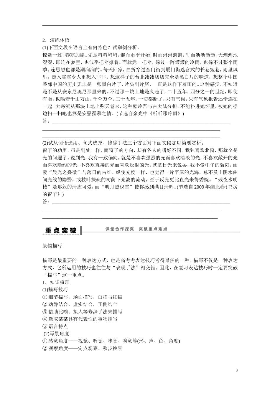 （全国通用）高考语文大一轮总复习 文学类文本阅读 分析表现手法(一)学案-人教版高三全册语文学案_第3页