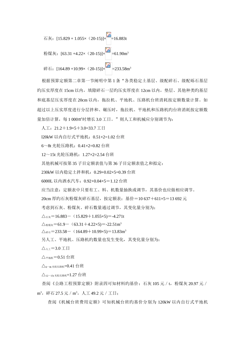 概预算典型例题习题_第2页