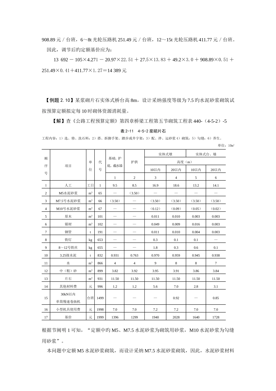 概预算典型例题习题_第3页
