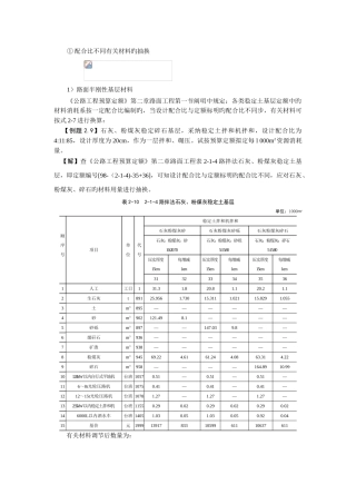 概预算典型例题习题