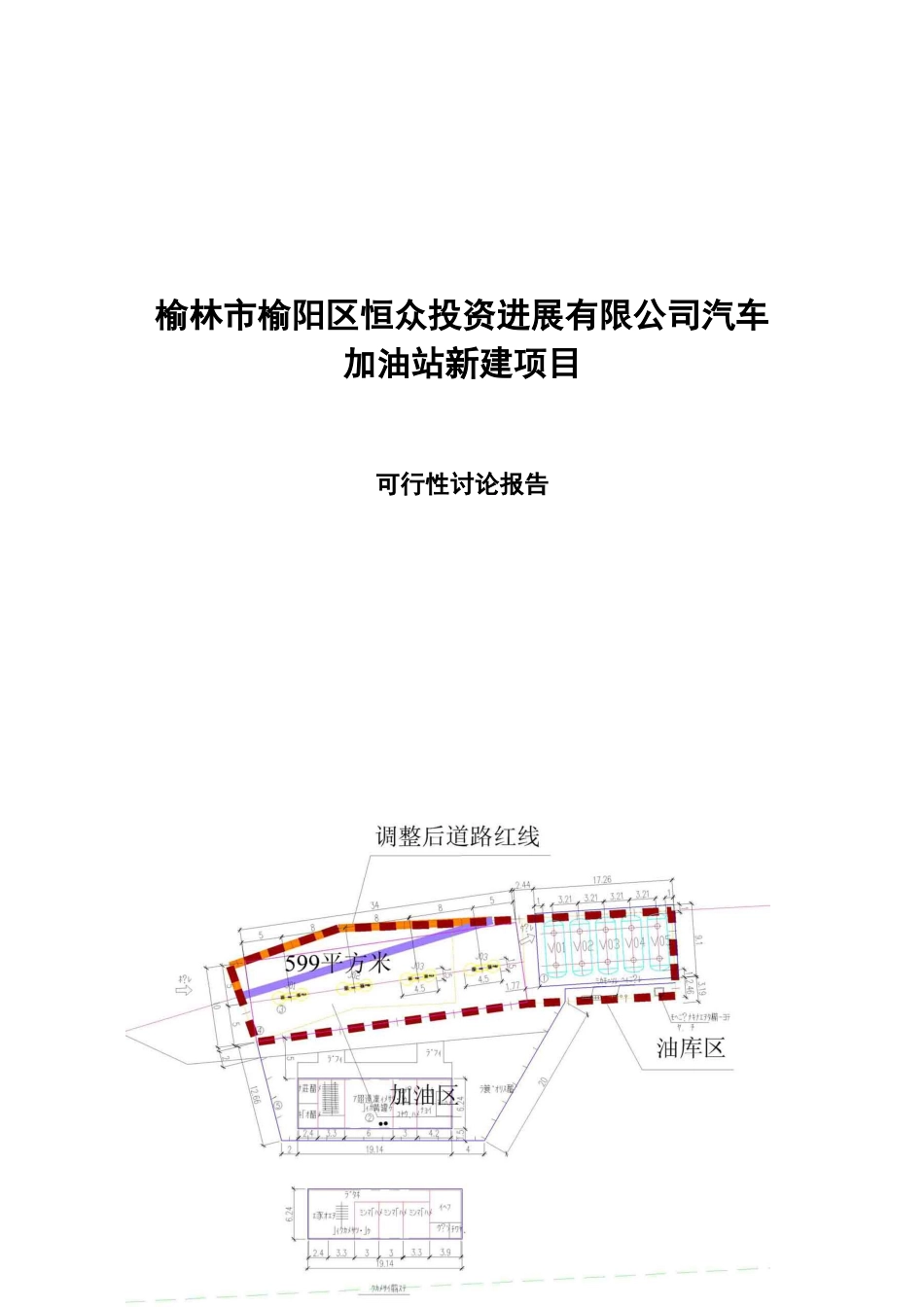 榆林市加油站新建项目可行性研究报告_第2页