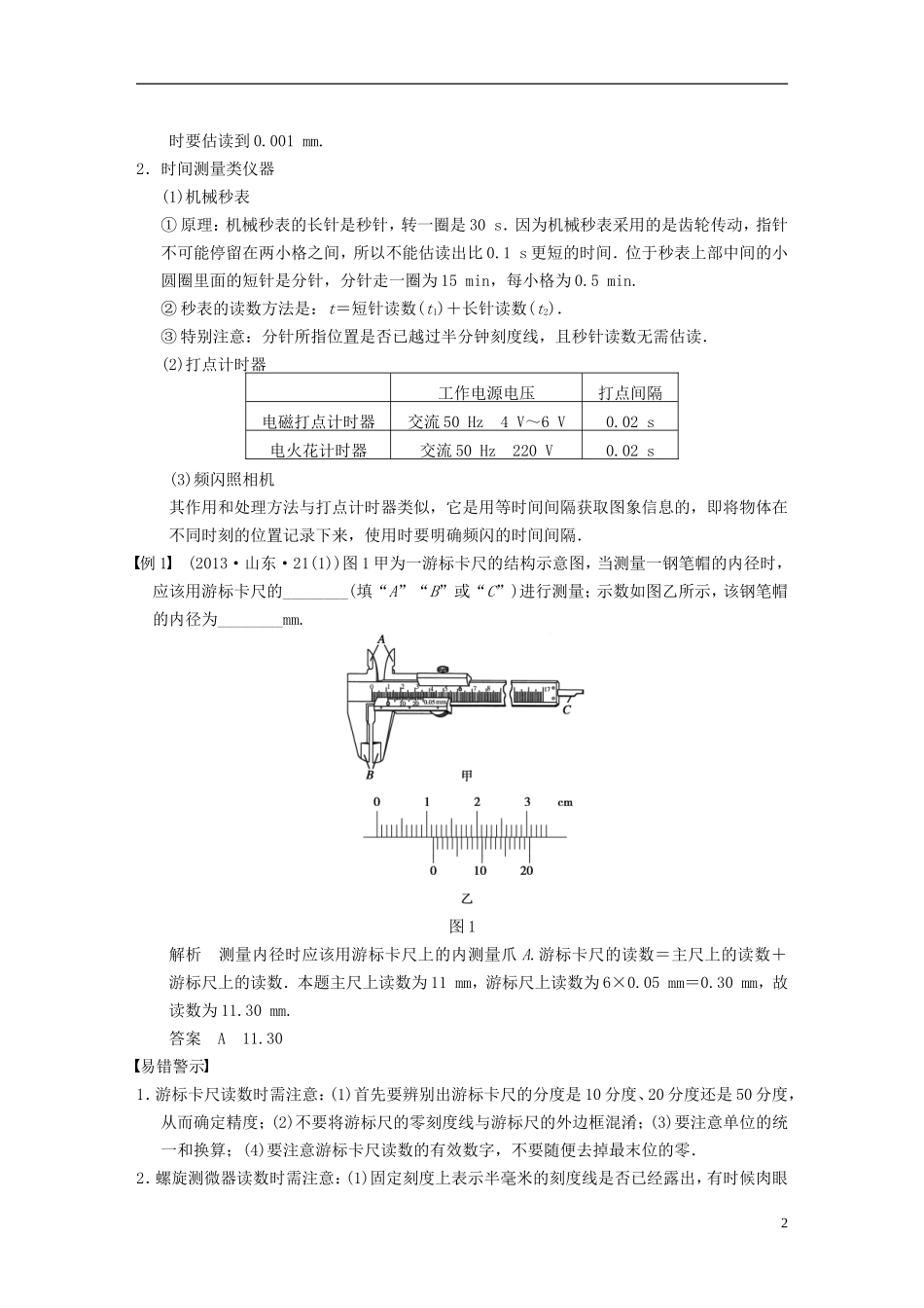 （安徽专用）2014年高考物理二轮 考前三个月 第一部分 专题十 力学实验学案_第2页