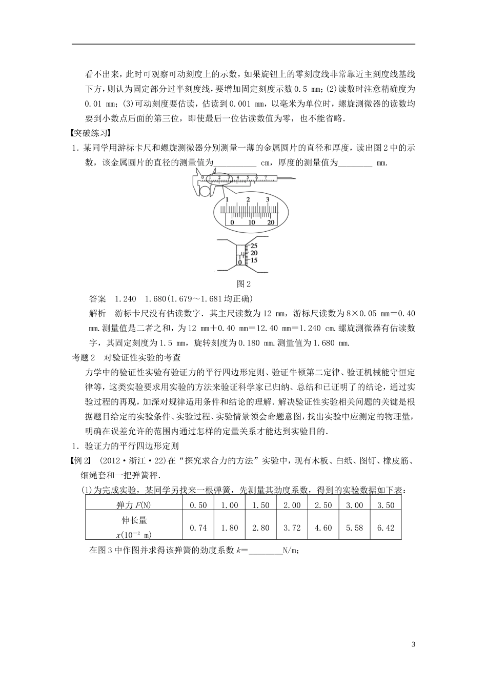 （安徽专用）2014年高考物理二轮 考前三个月 第一部分 专题十 力学实验学案_第3页