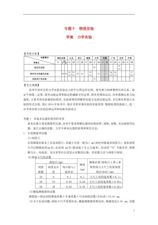 （安徽专用）2014年高考物理二轮 考前三个月 第一部分 专题十 力学实验学案