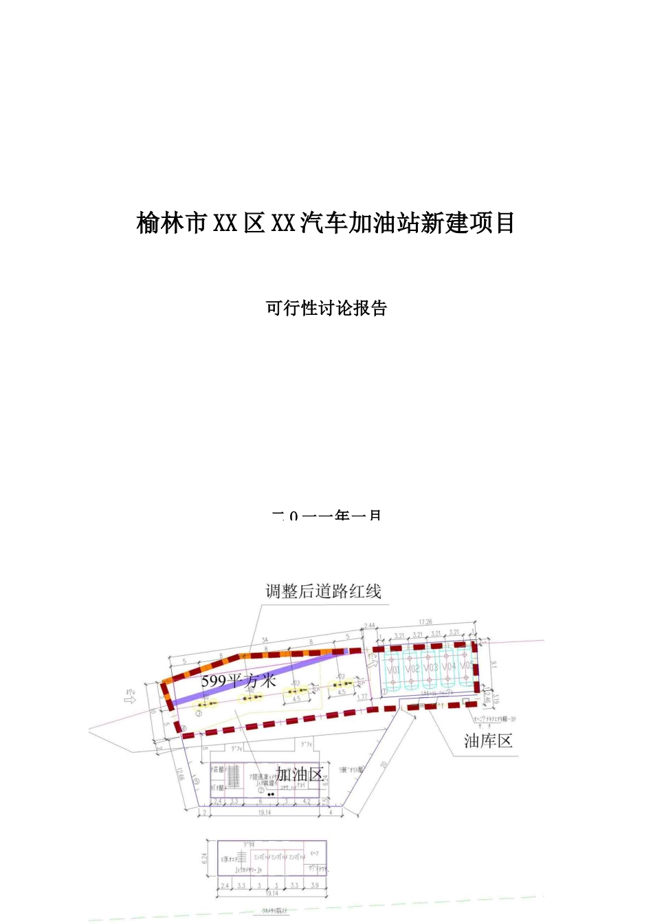榆林市xx加油站新建项目可行性研究报告_第2页