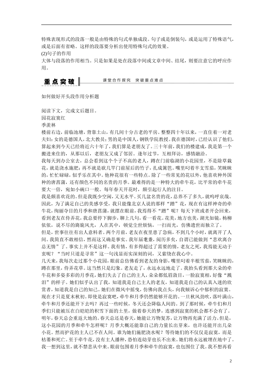 （全国通用）高考语文大一轮总复习 文学类文本阅读 分析作品结构学案-人教版高三全册语文学案_第2页