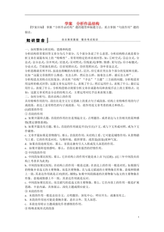 （全国通用）高考语文大一轮总复习 文学类文本阅读 分析作品结构学案-人教版高三全册语文学案