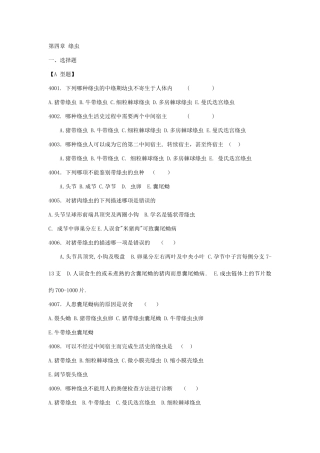 第四章 绦虫测试题
