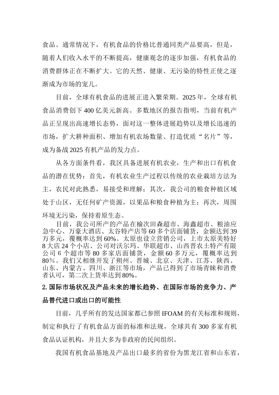 榆次区科技产业化计划项目可行性研究报告_第3页