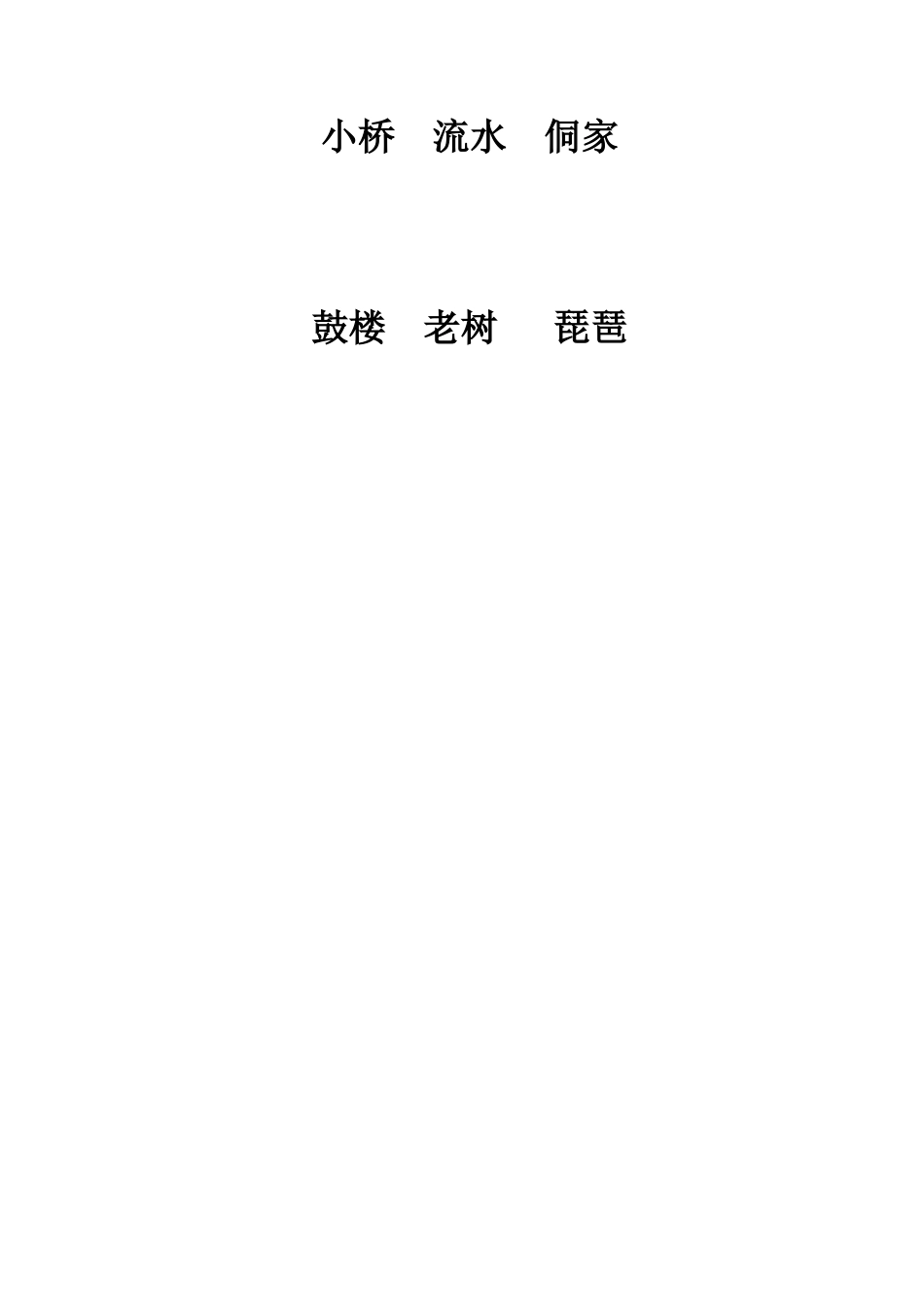 榕江县大利等民族旅游村寨基础设施建设项目可行性研究报告_第3页