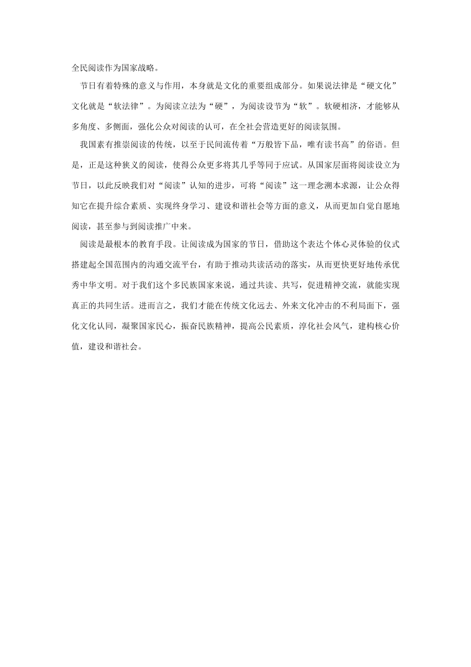 （备考2014）2014年高考政治 4月时事评论精粹 如何看待“阅读成为国家节日”问题素材_第2页