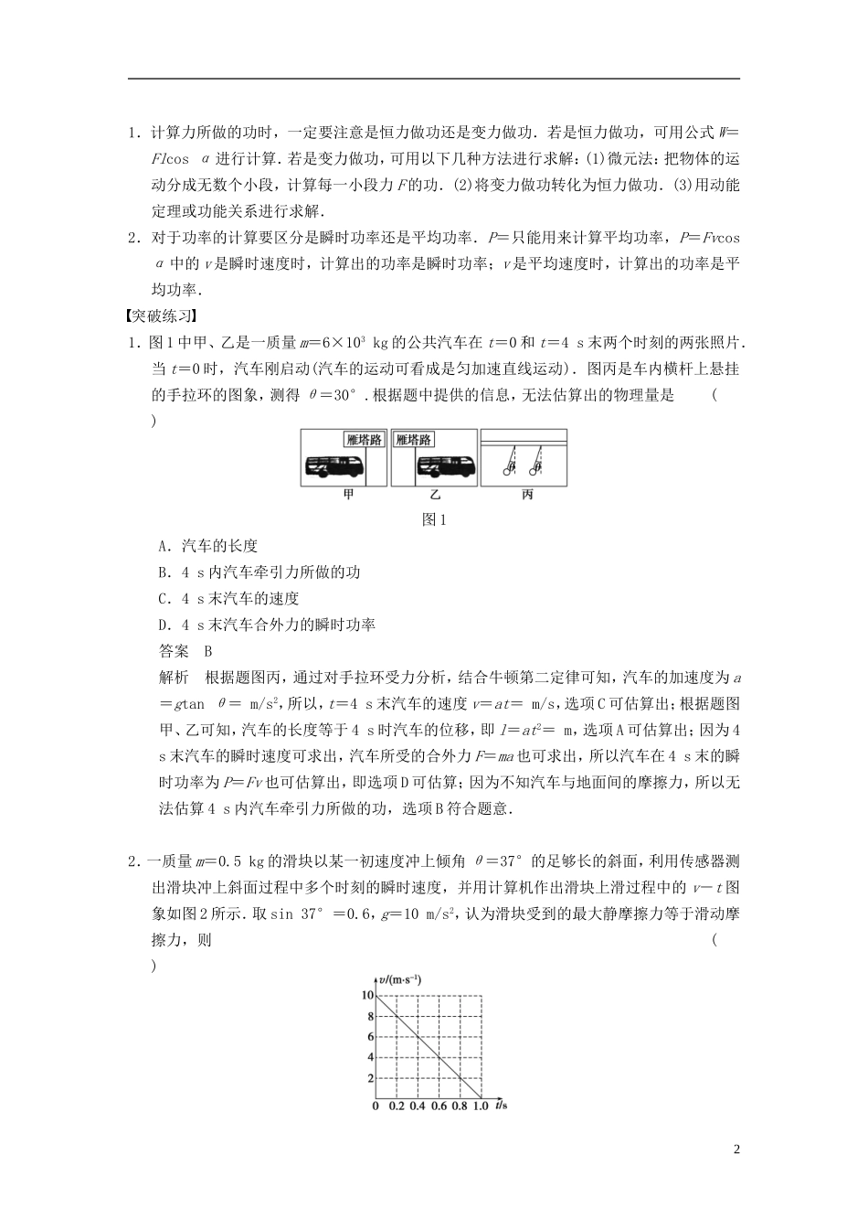 （安徽专用）2014年高考物理二轮 考前三个月 第一部分 专题四 动能定理 能量守恒定律学案_第2页