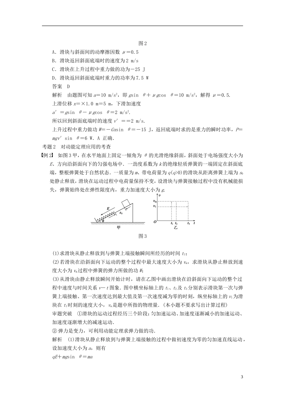 （安徽专用）2014年高考物理二轮 考前三个月 第一部分 专题四 动能定理 能量守恒定律学案_第3页