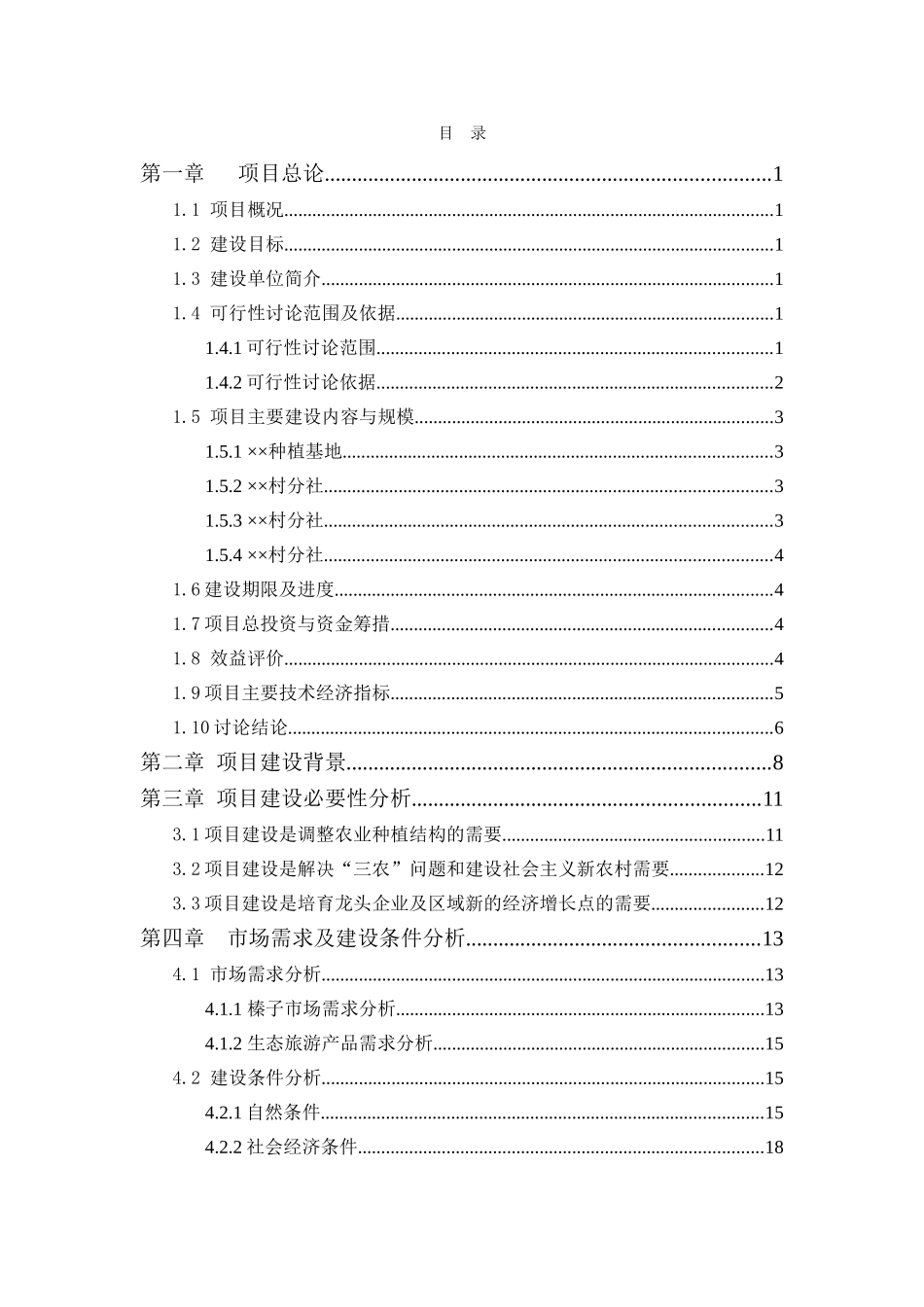 榛子种植专业合作社林果种植项目可行性研究报告_第3页