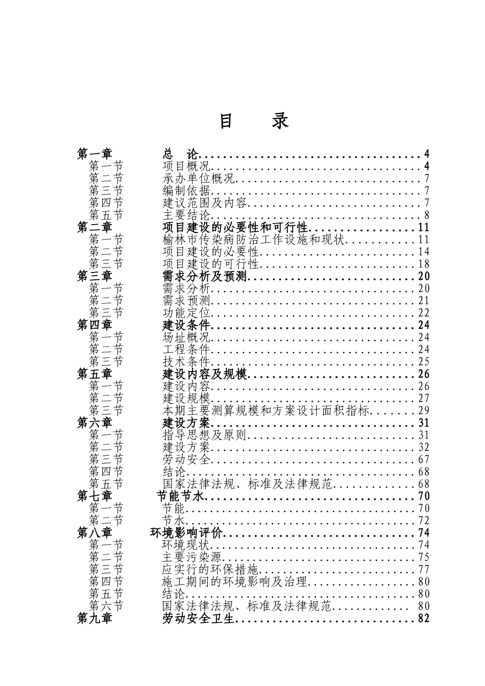 榆林市第三人民医院新建工程可行性研究报告_第2页