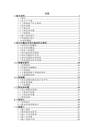 槐柏镇东石泉社区供水工程初步设计