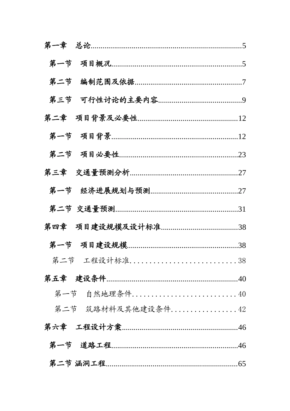槠溪北路道路工程可行性研究报告_第3页