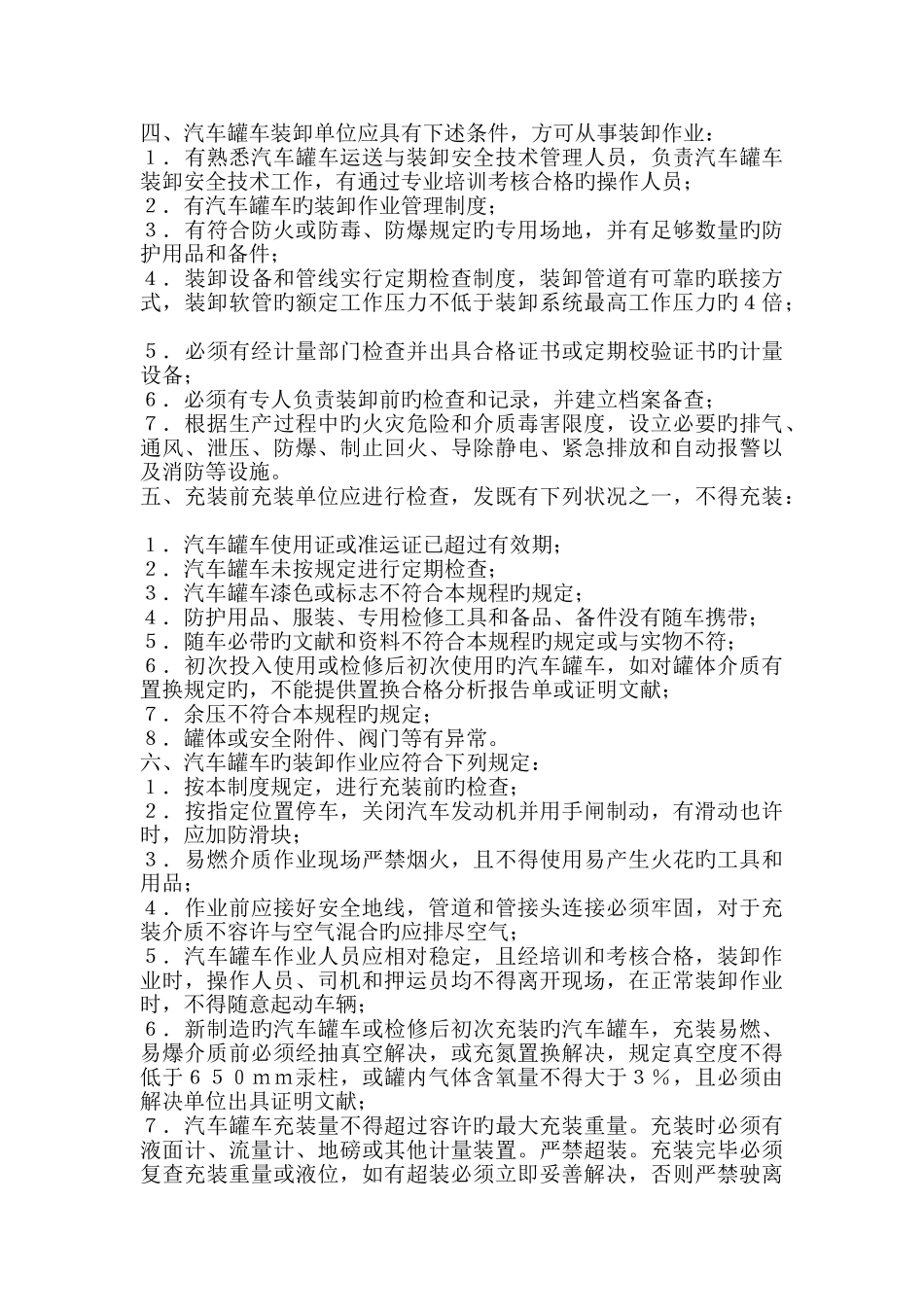槽车安全管理规定_第3页