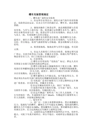 槽车安全管理规定