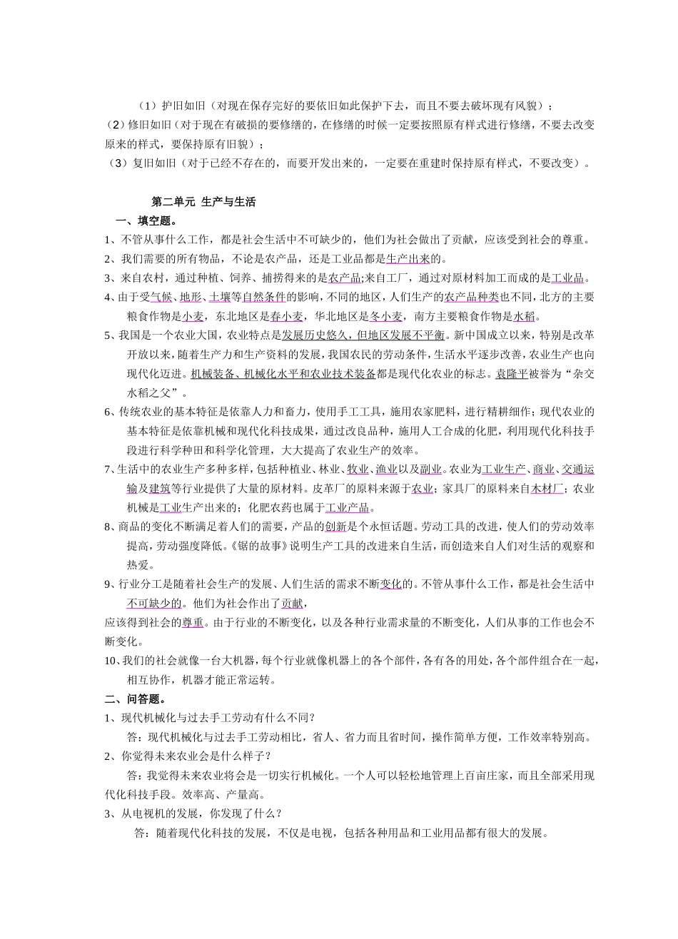 第一单元  一方水土养一方人测试题_第2页
