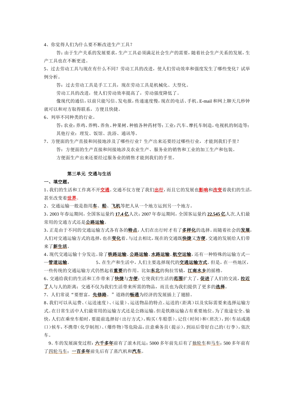 第一单元  一方水土养一方人测试题_第3页