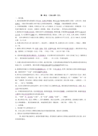 第一单元  一方水土养一方人测试题