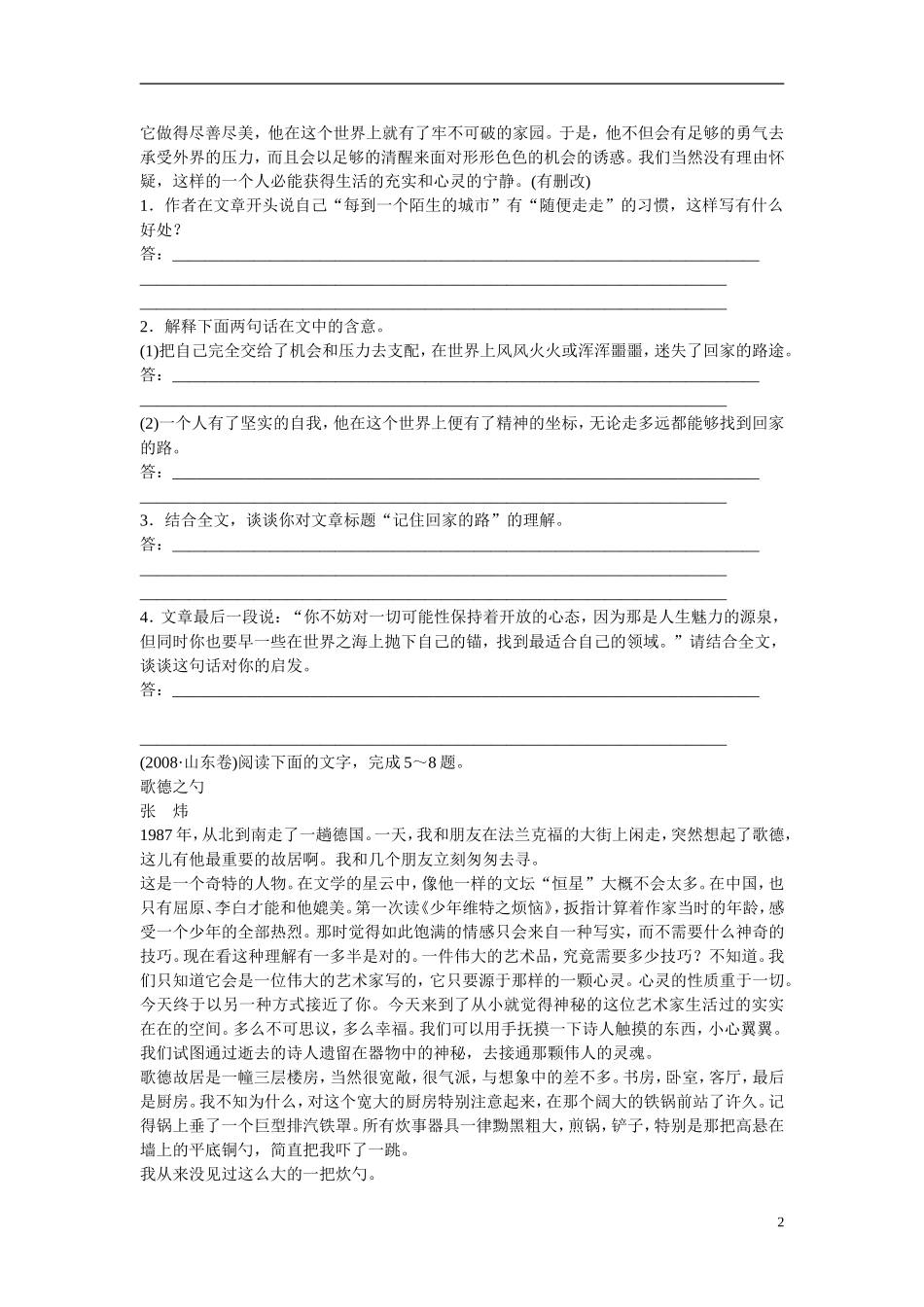 （全国通用）高考语文大一轮总复习 文学类文本阅读 散文考点研读学案-人教版高三全册语文学案_第2页