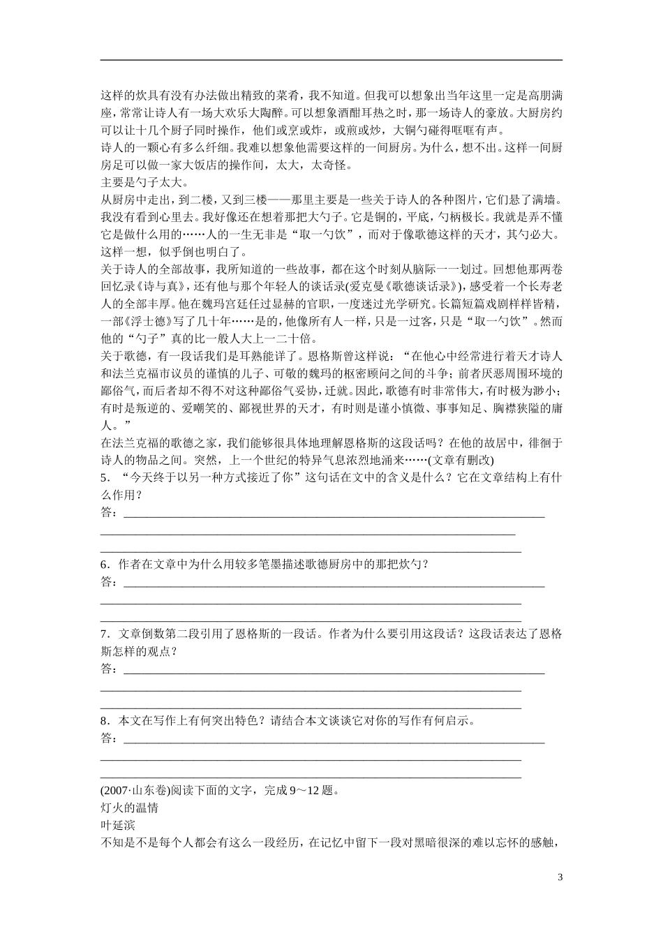 （全国通用）高考语文大一轮总复习 文学类文本阅读 散文考点研读学案-人教版高三全册语文学案_第3页