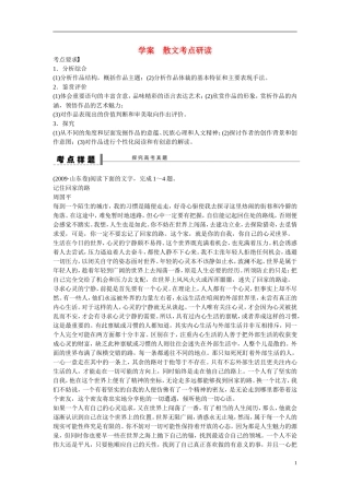 （全国通用）高考语文大一轮总复习 文学类文本阅读 散文考点研读学案-人教版高三全册语文学案
