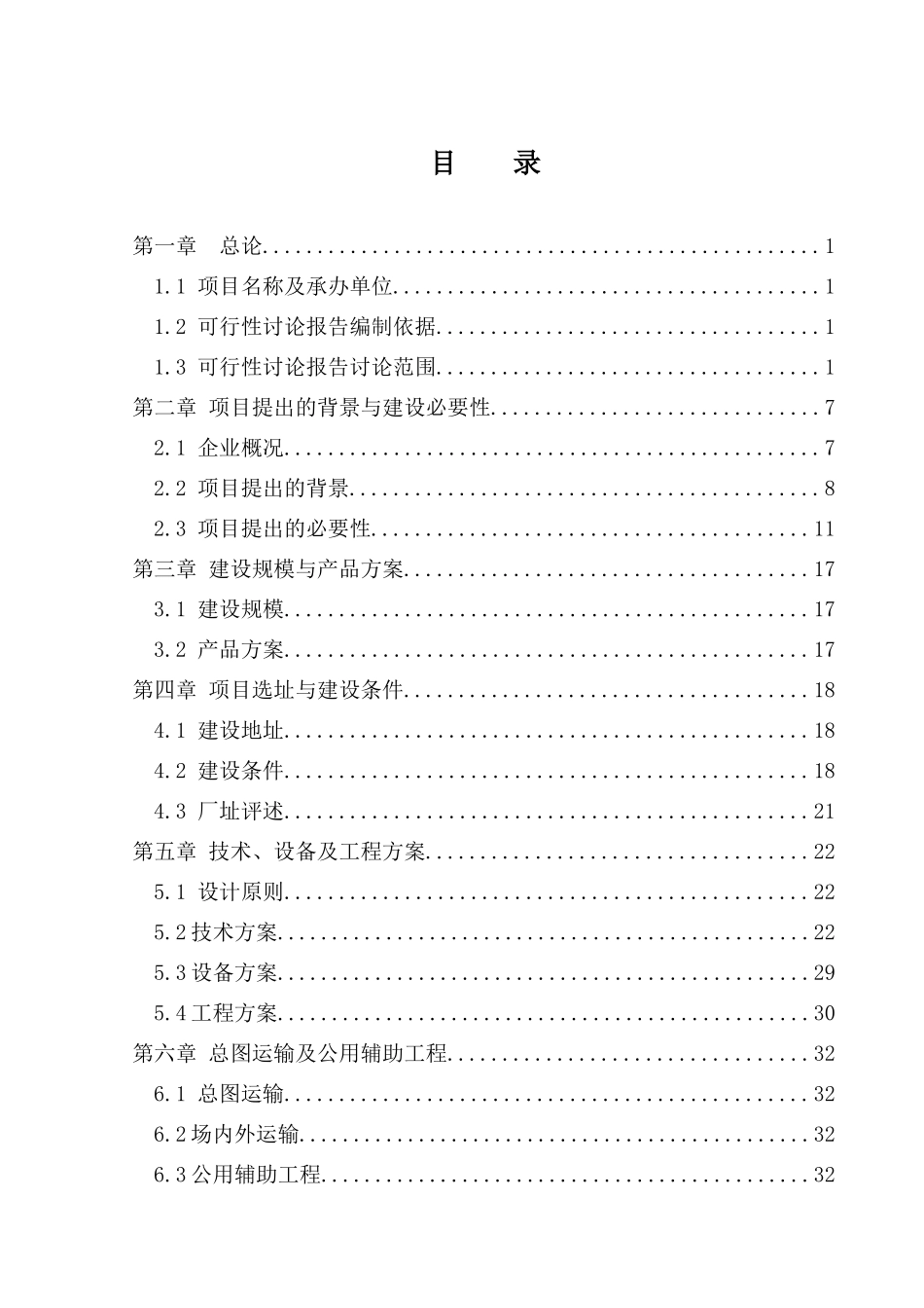 模具、坯体干燥数字化控制系统及余热平衡利用数字化控制系统可行性研究报告_第2页