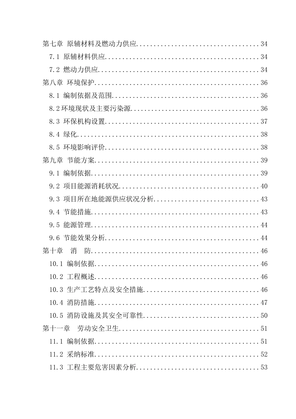 模具、坯体干燥数字化控制系统及余热平衡利用数字化控制系统可行性研究报告_第3页